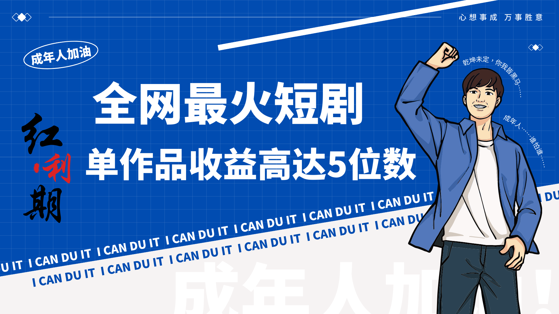 2024最火短剧创业：宝妈副业月入万＋，小白福音一刀不剪！-54创业网